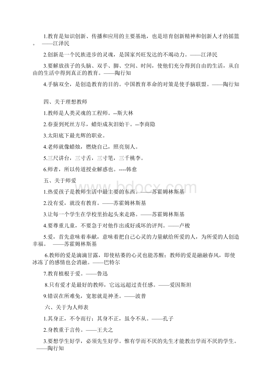 教师资格证考试作文素材.docx_第2页