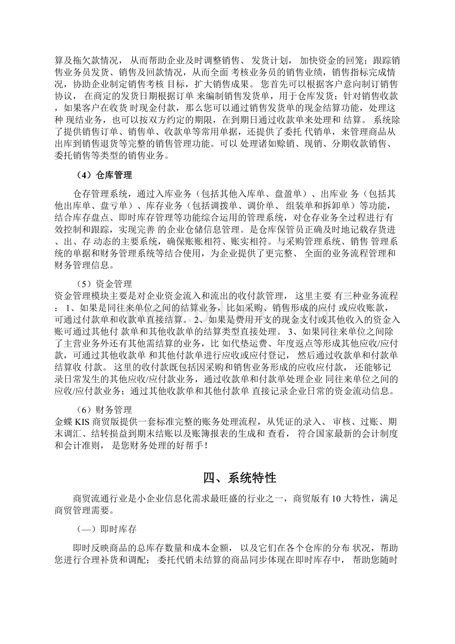 金蝶KIS商贸版解决方案.docx_第3页