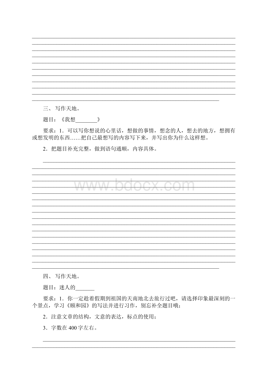 四年级上册语文作文同步练习及答案.docx_第2页