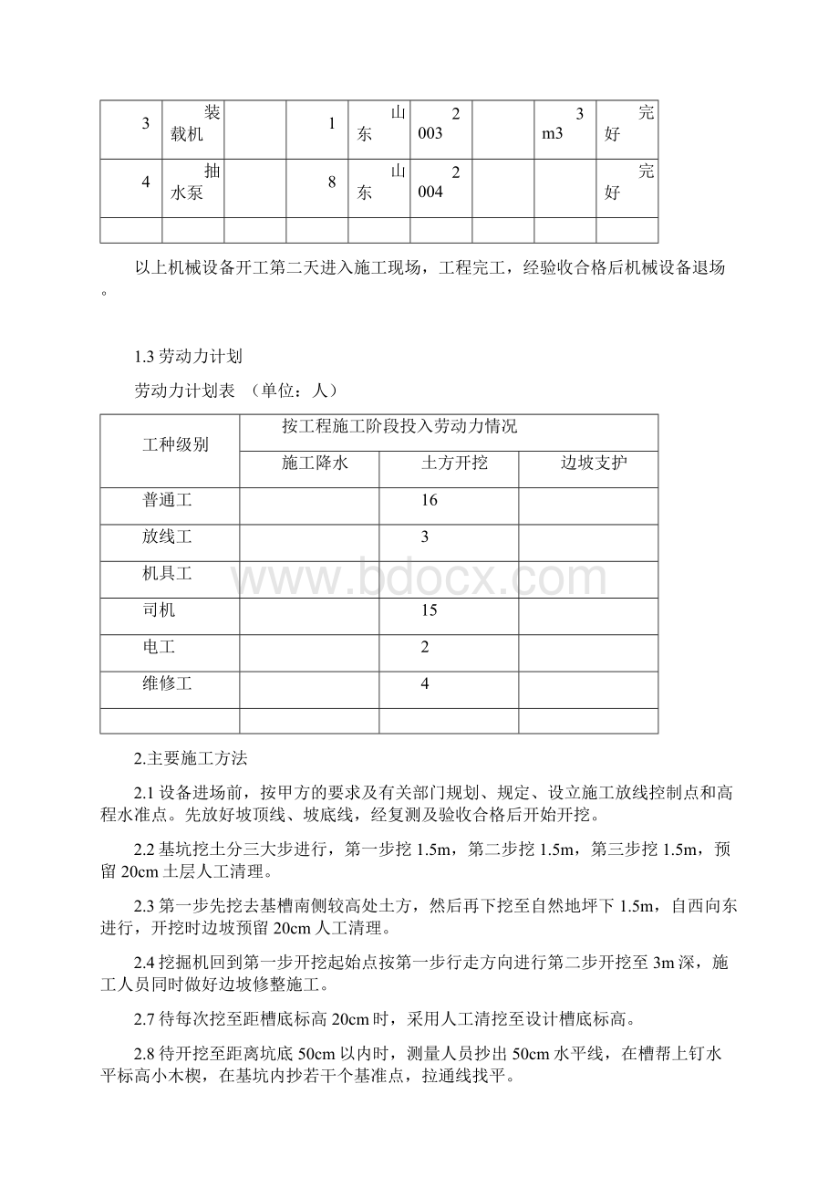 土方开挖基坑支护及降水安全专项施工方案教学教材.docx_第3页