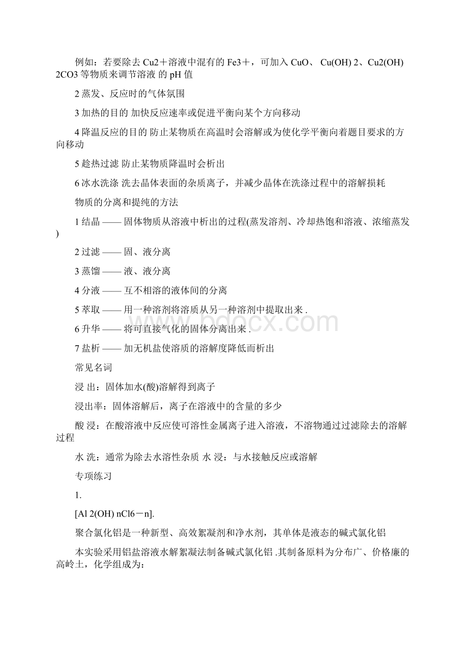 高考化学工艺流程题精选.docx_第3页