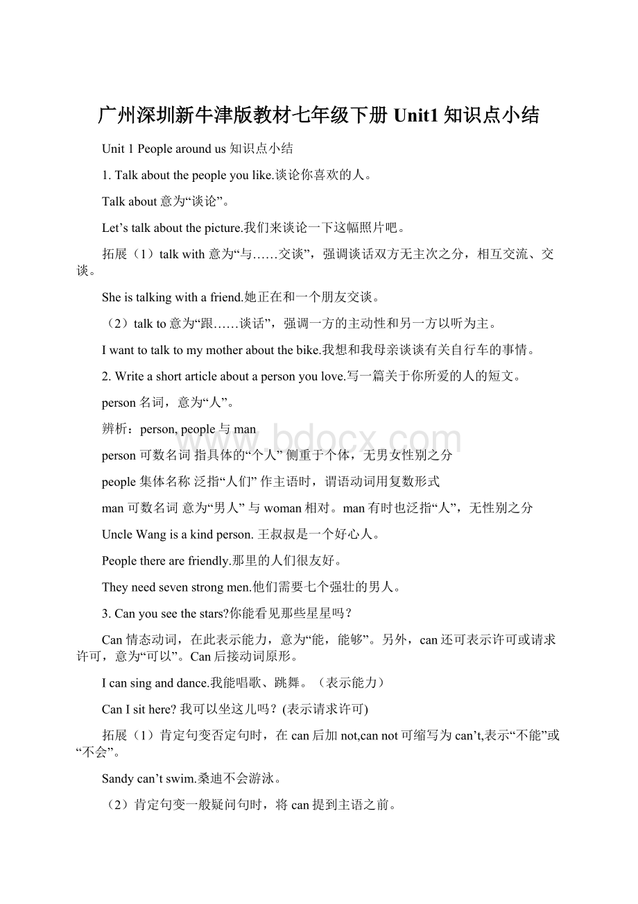 广州深圳新牛津版教材七年级下册Unit1知识点小结.docx