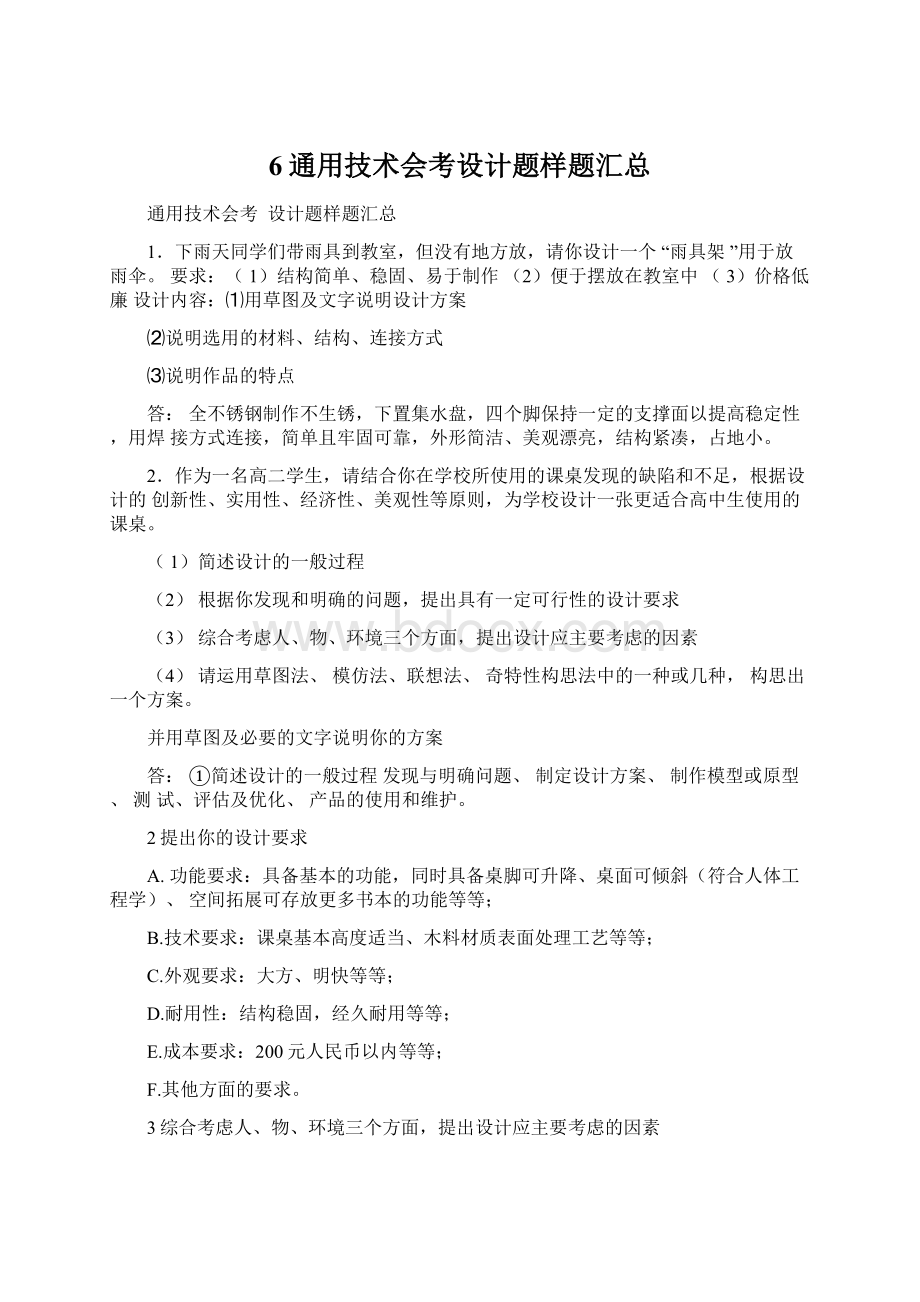 6通用技术会考设计题样题汇总.docx