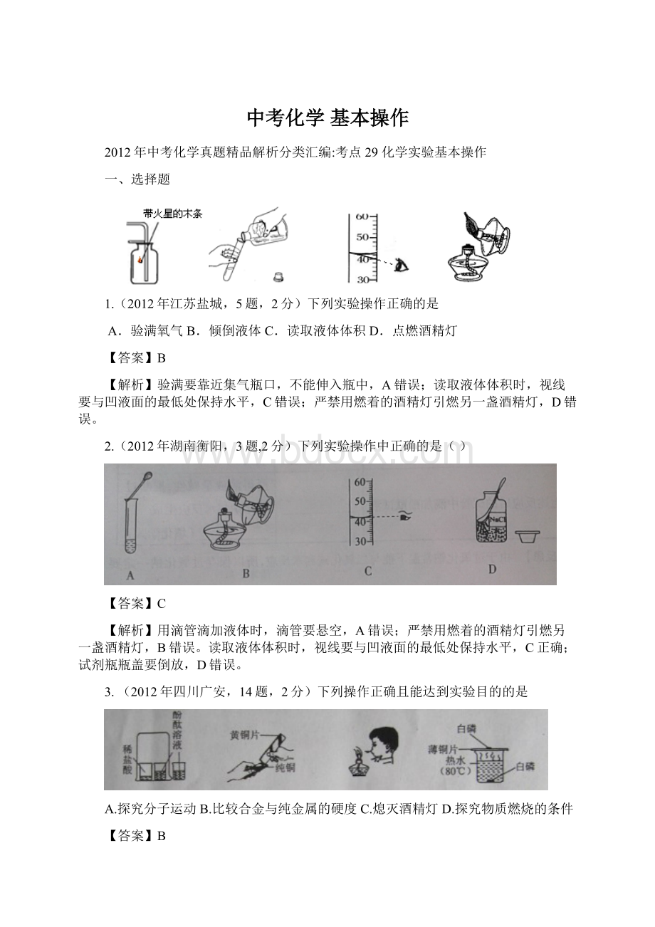 中考化学 基本操作.docx_第1页