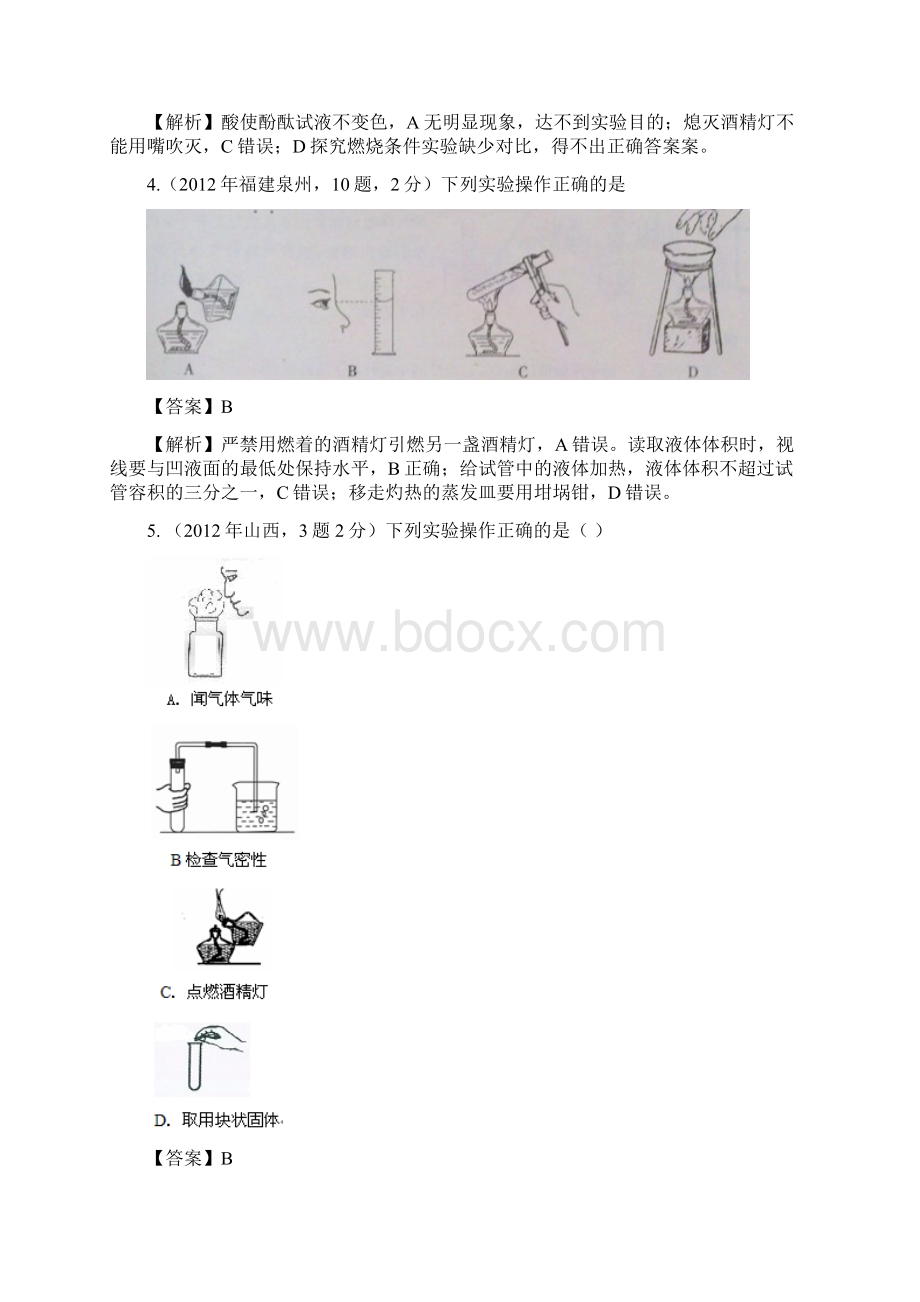 中考化学 基本操作.docx_第2页