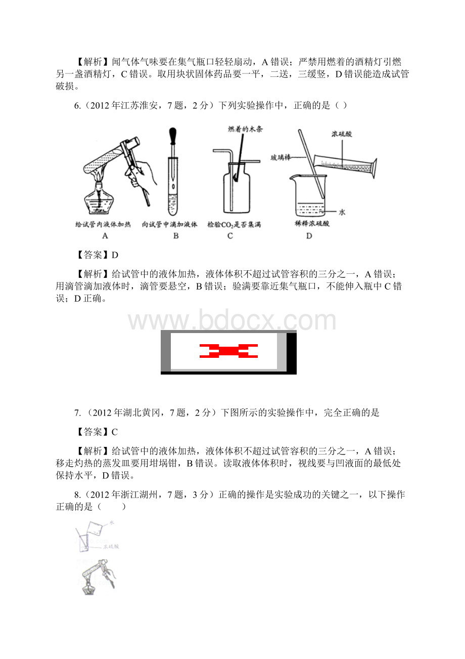 中考化学 基本操作.docx_第3页