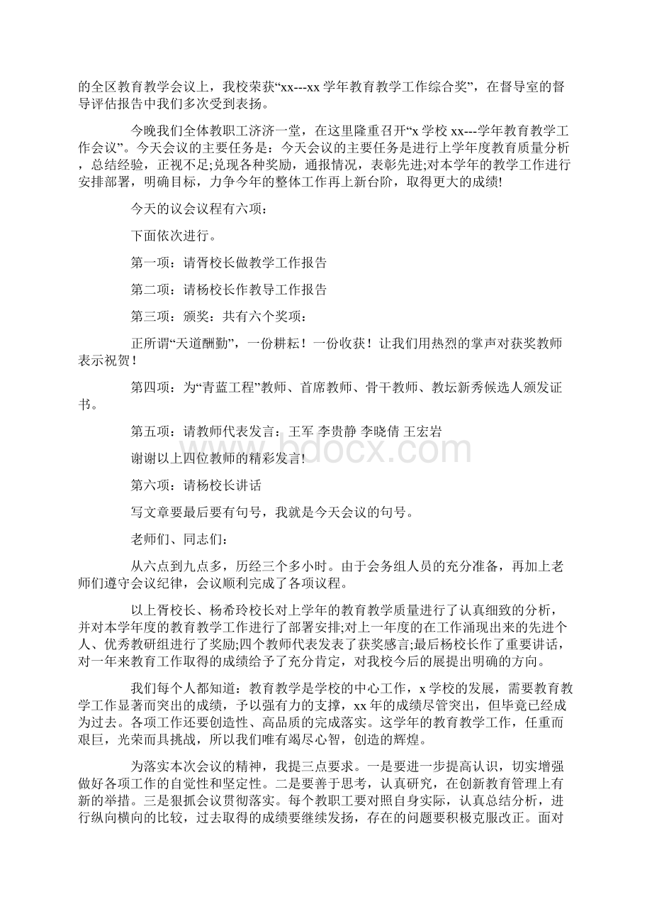 主持词 学会主持词范文4篇.docx_第2页