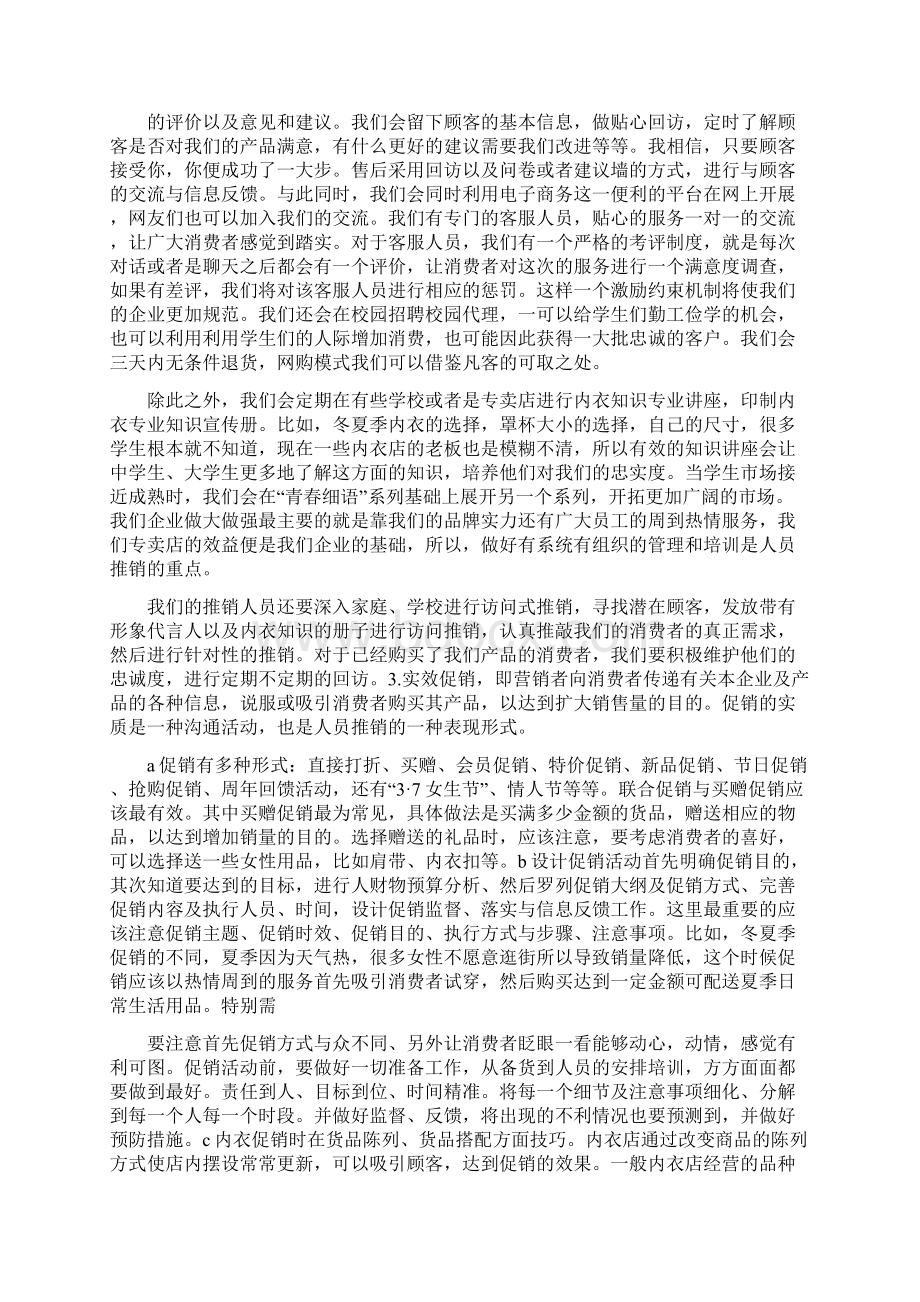 内衣店活动促销方案共7篇.docx_第2页