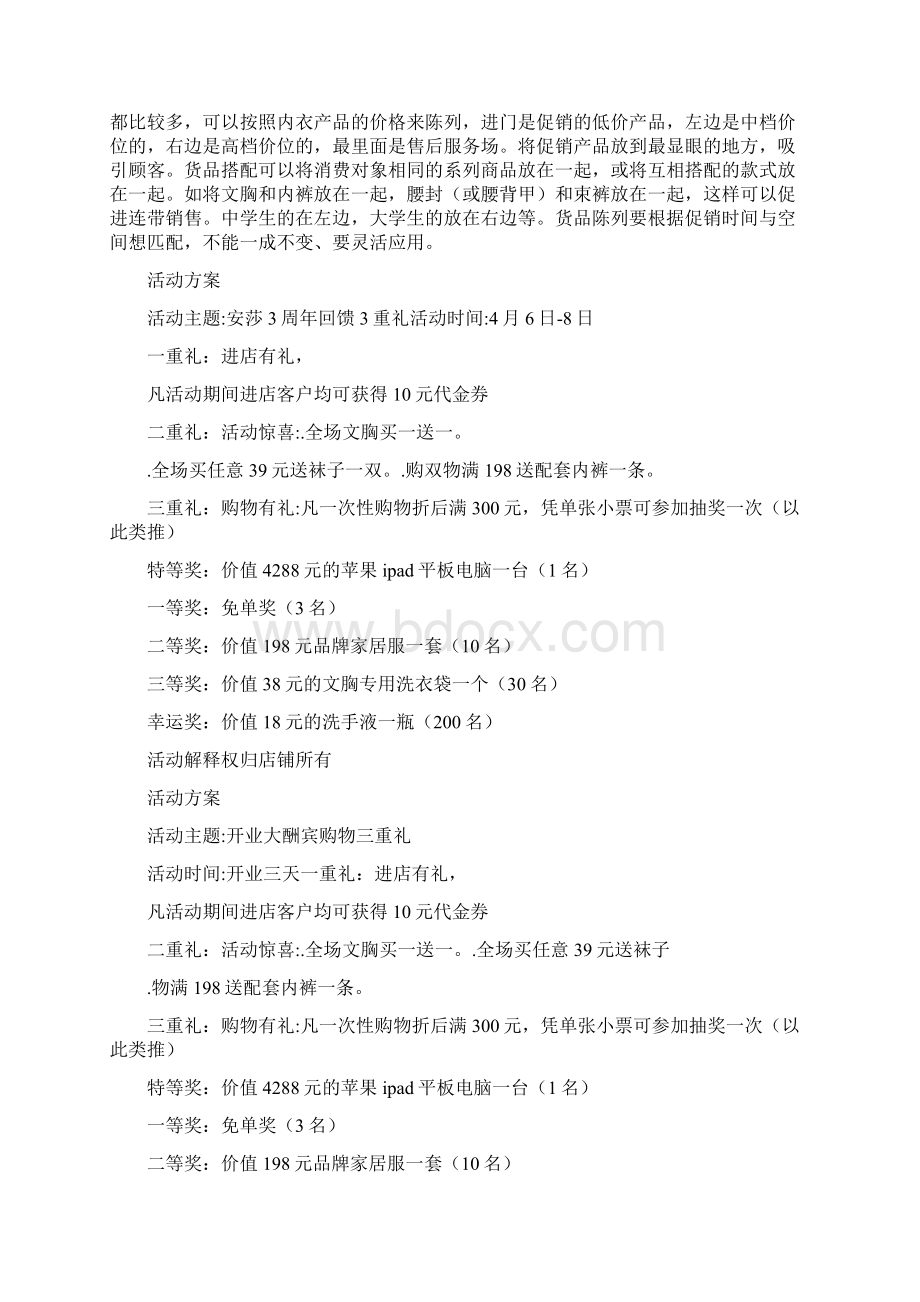 内衣店活动促销方案共7篇.docx_第3页