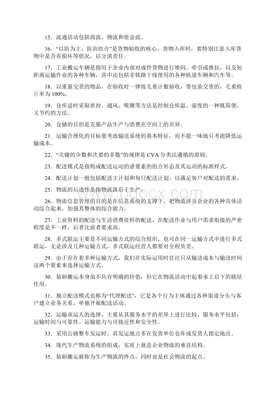 助理物流师真题.docx_第2页