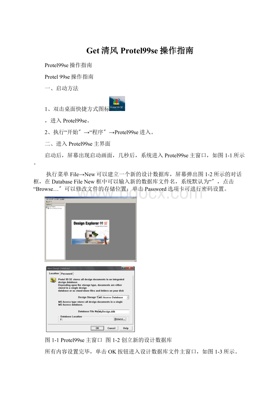 Get清风Protel99se操作指南.docx_第1页