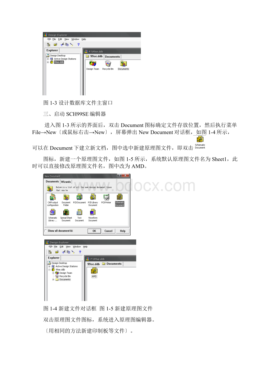 Get清风Protel99se操作指南.docx_第2页