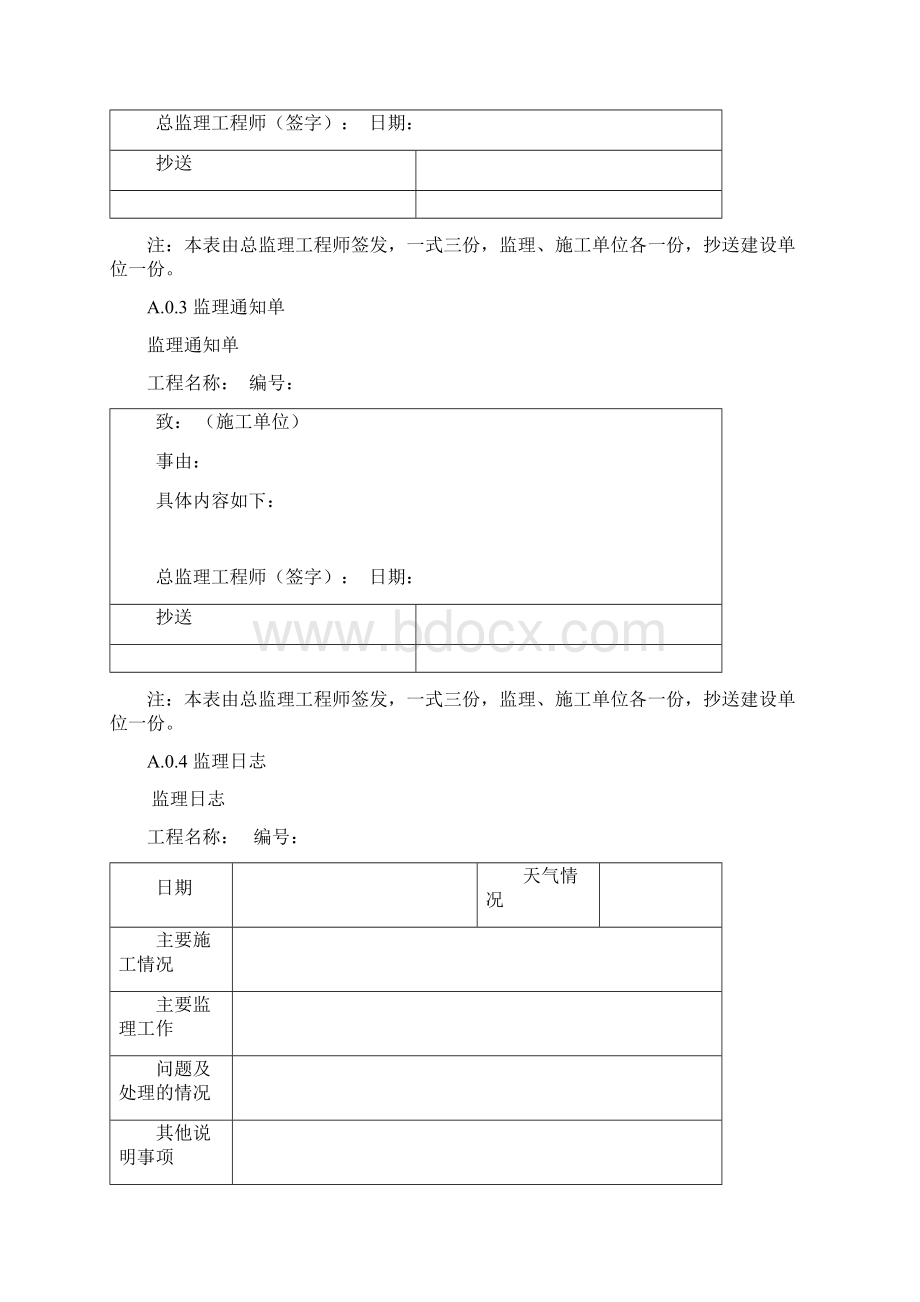 水运工程施工监理规范监理常用表格JTS 252A类.docx_第2页