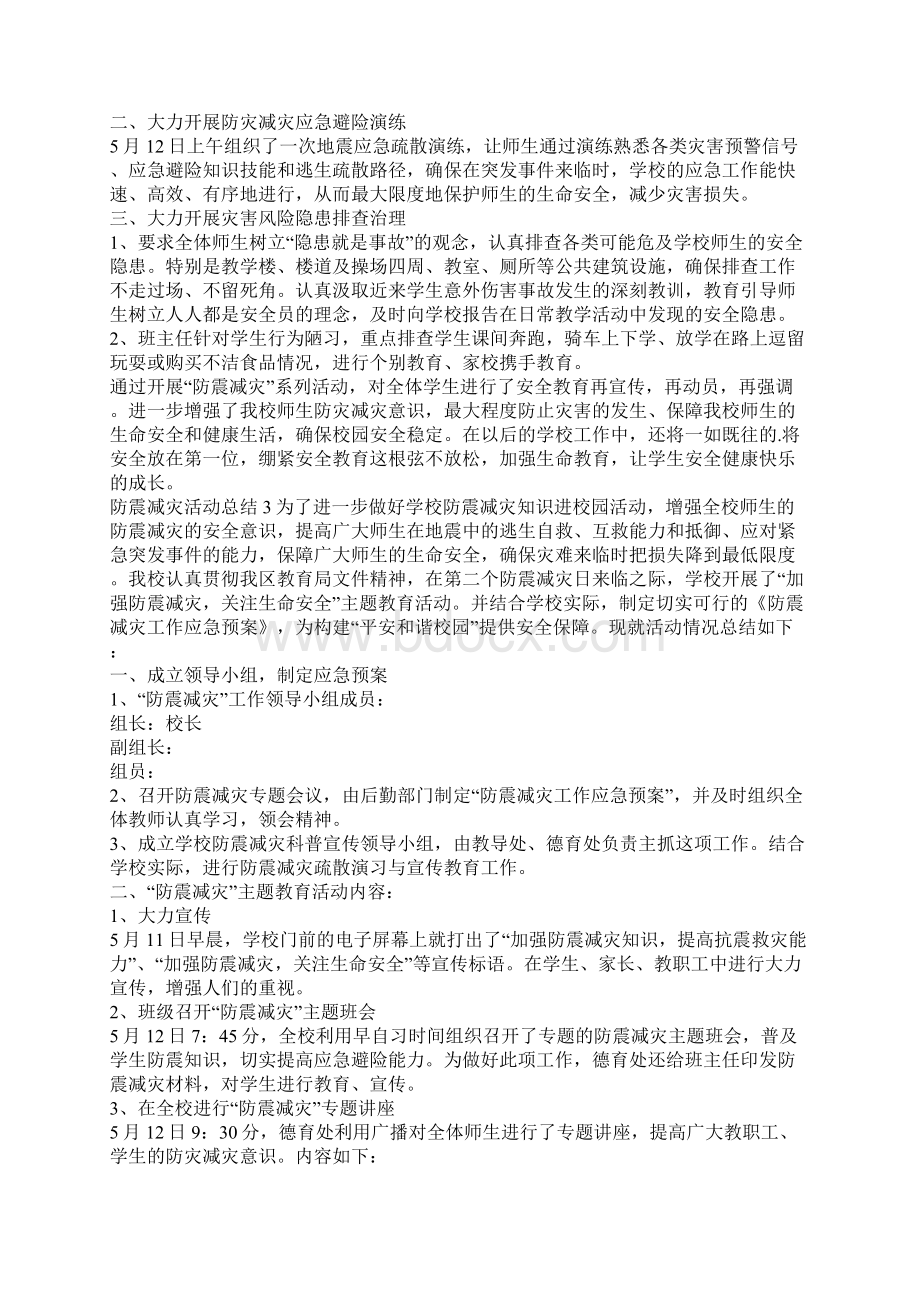 防震减灾活动总结.docx_第2页