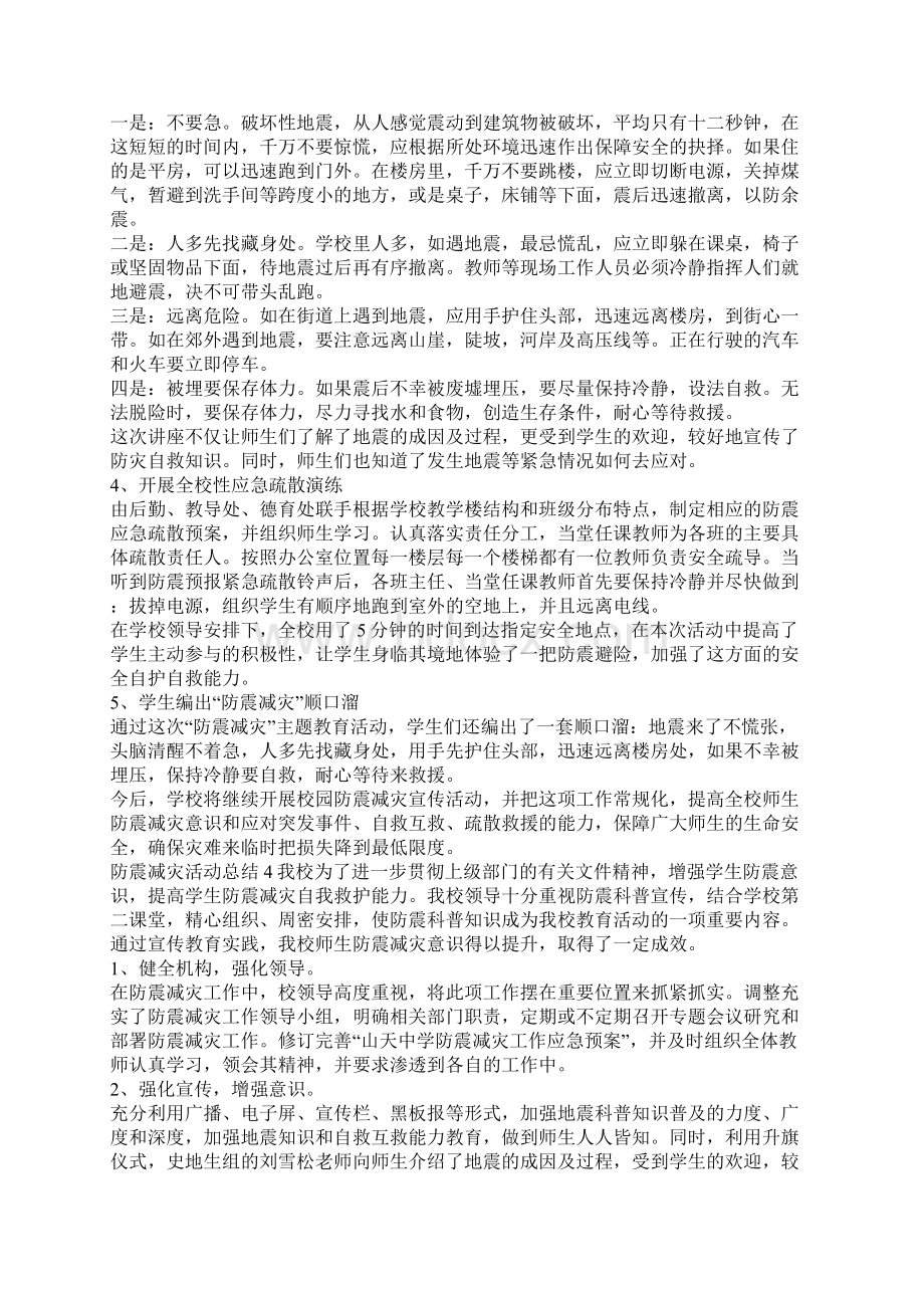 防震减灾活动总结.docx_第3页