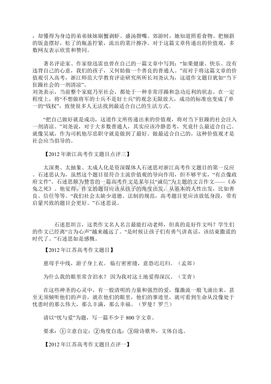 各地高考作文题目点评.docx_第2页