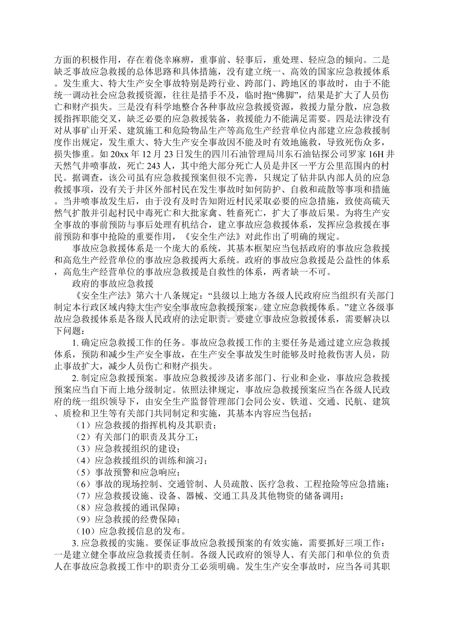 生产安全事故应急救援体系的建立正式样本.docx_第2页