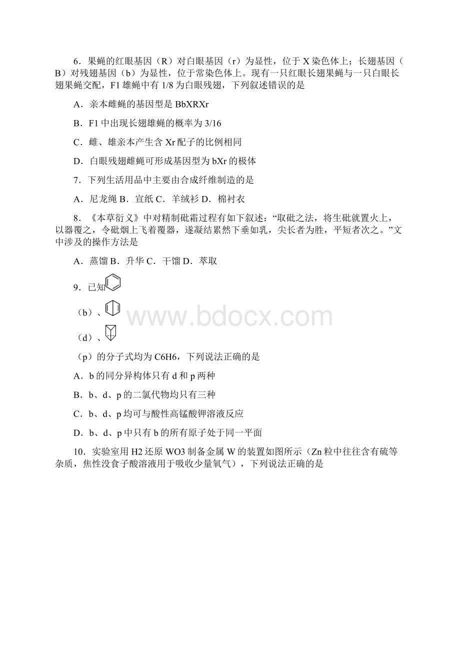 备战全国I卷高考理综试题word版有答案.docx_第3页