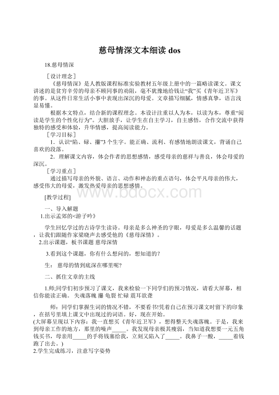 慈母情深文本细读dos.docx