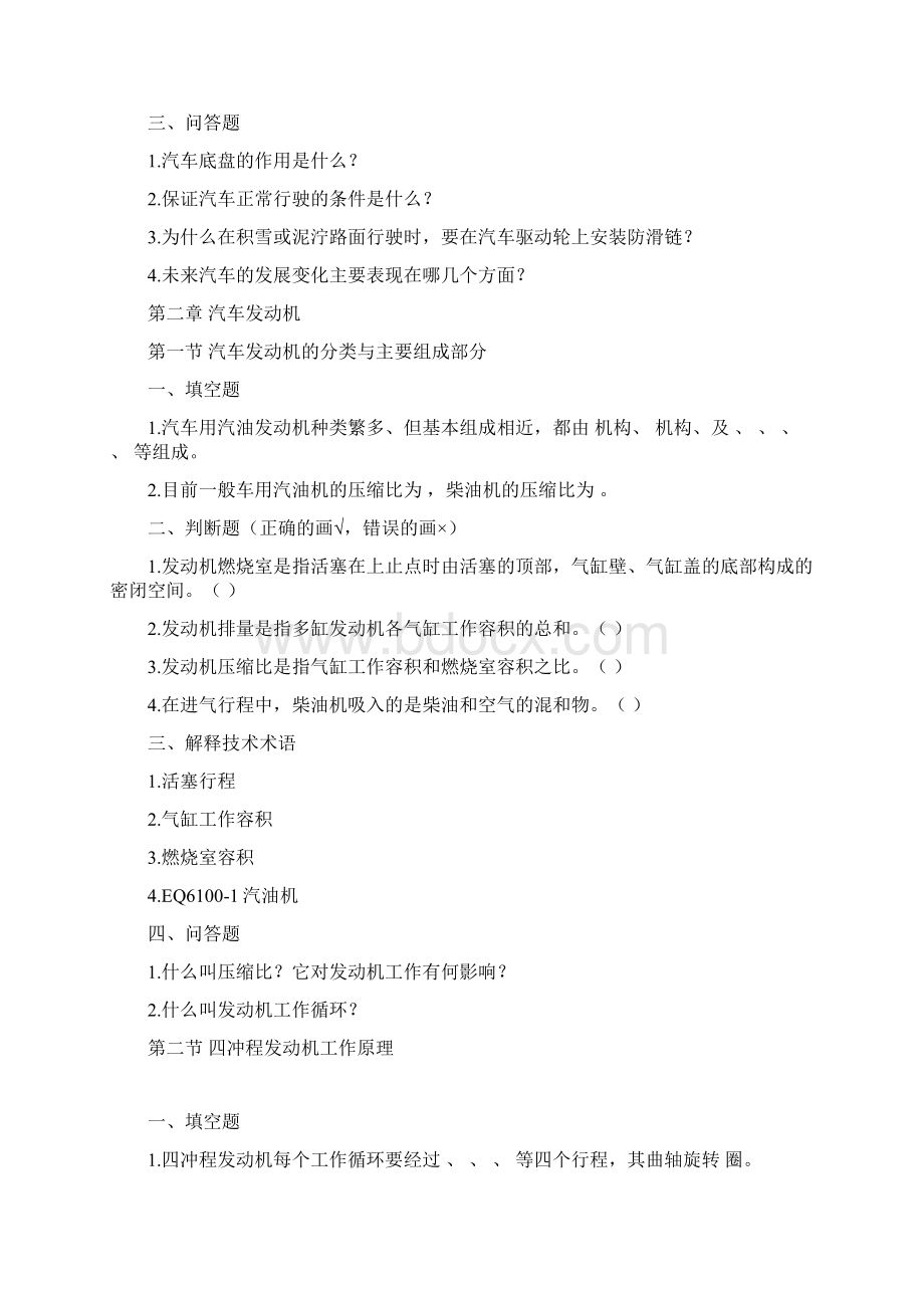 汽车概论习题集及问题详解.docx_第2页