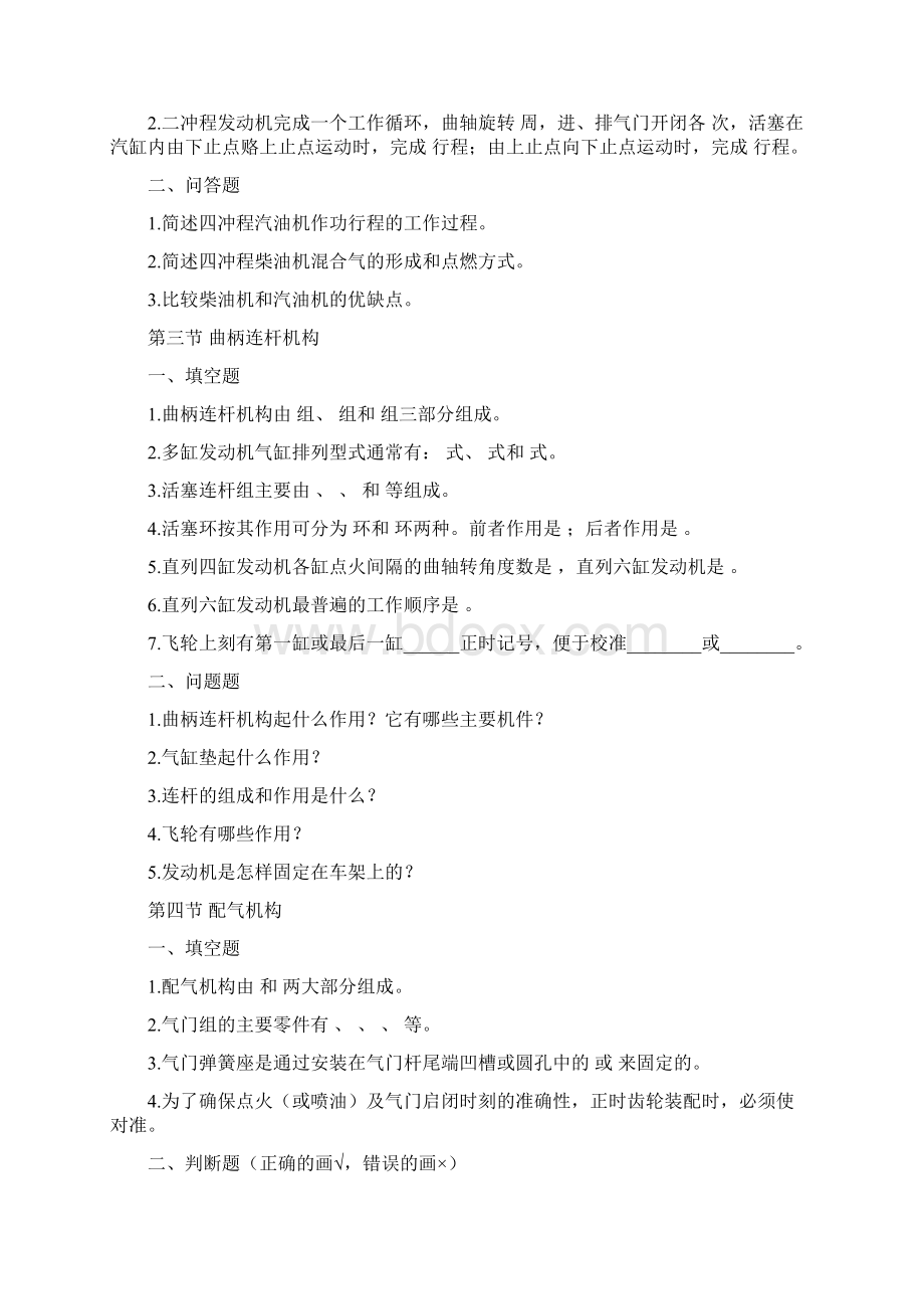 汽车概论习题集及问题详解.docx_第3页