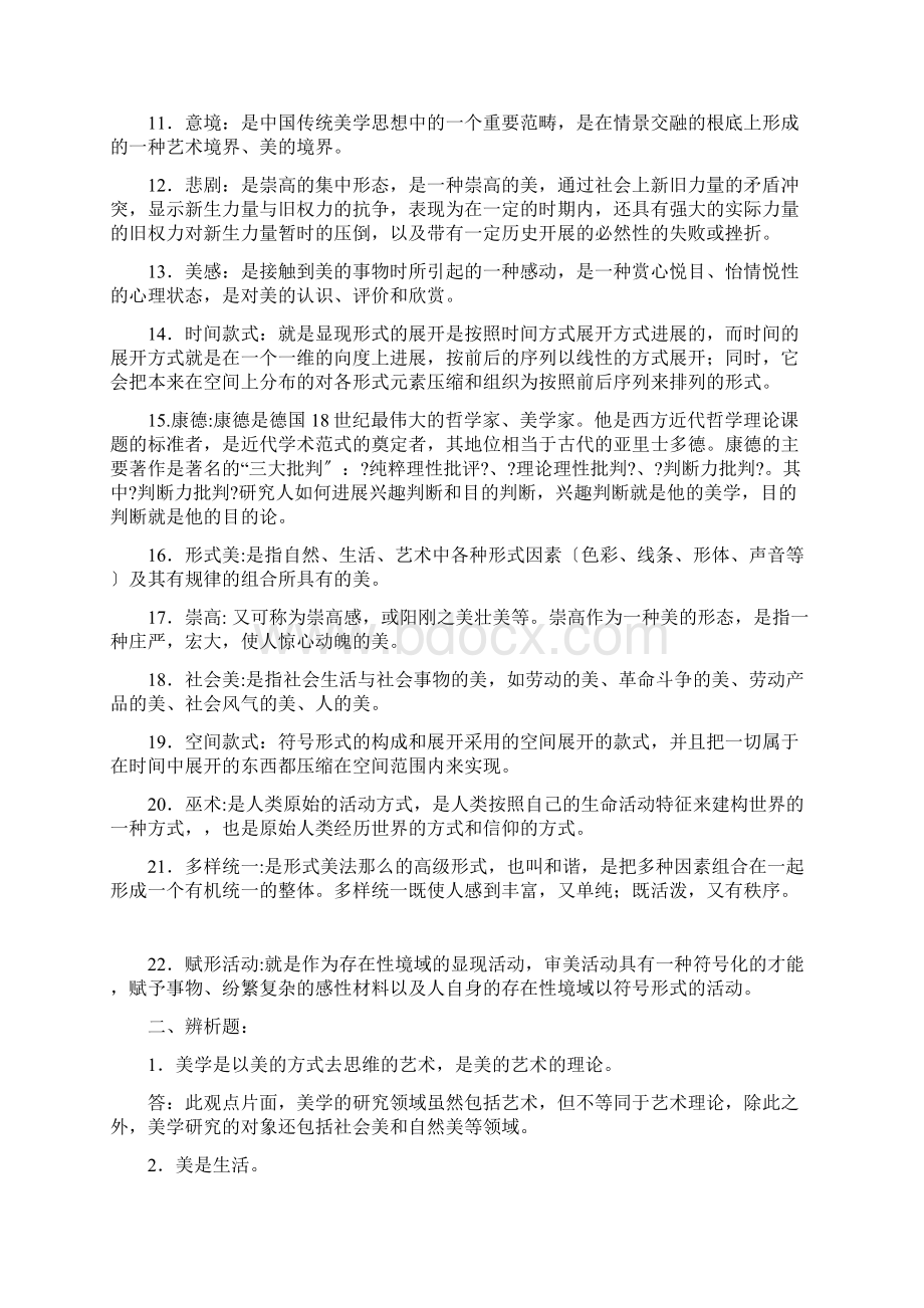 美学导论复习提纲.docx_第2页