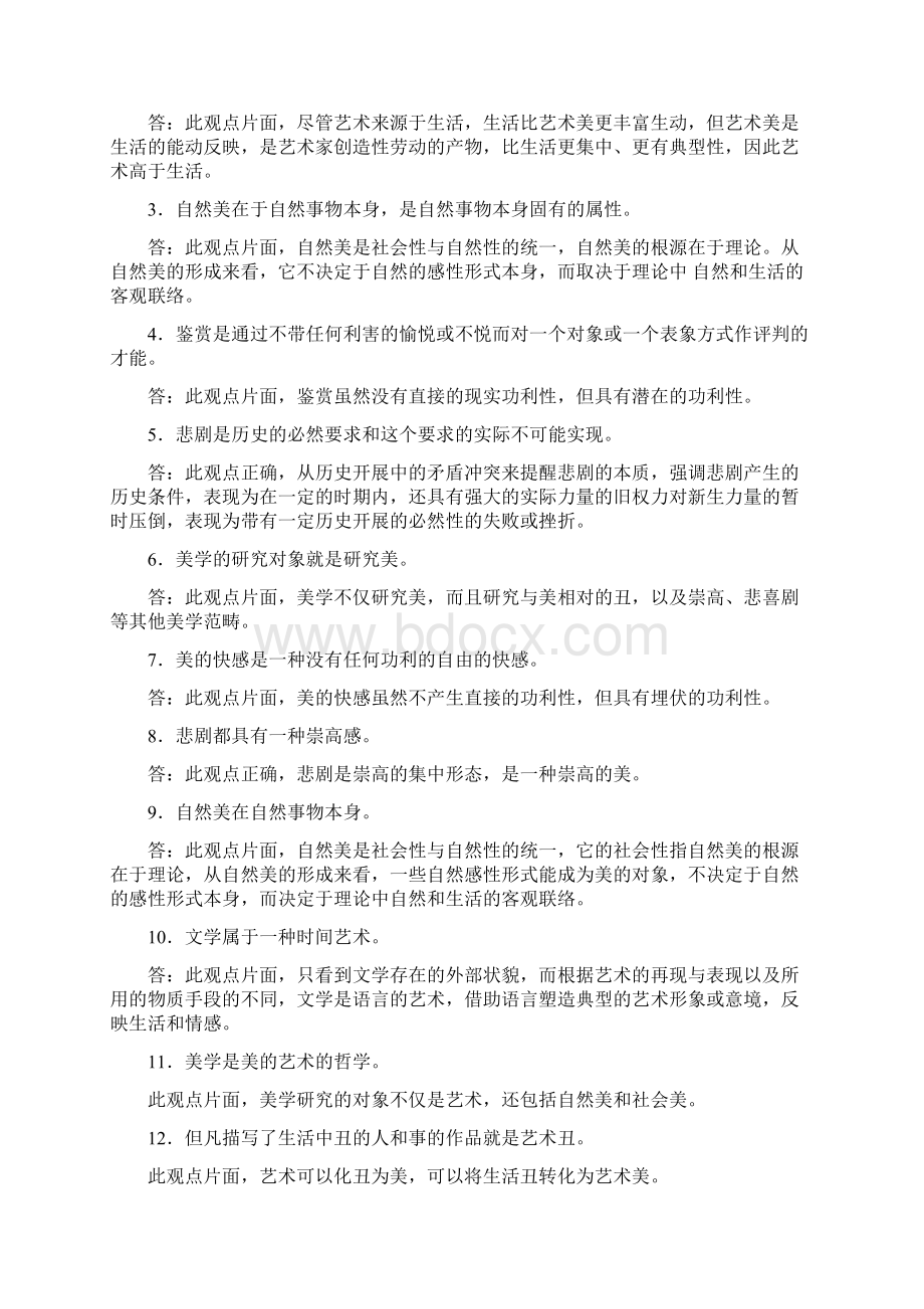 美学导论复习提纲.docx_第3页