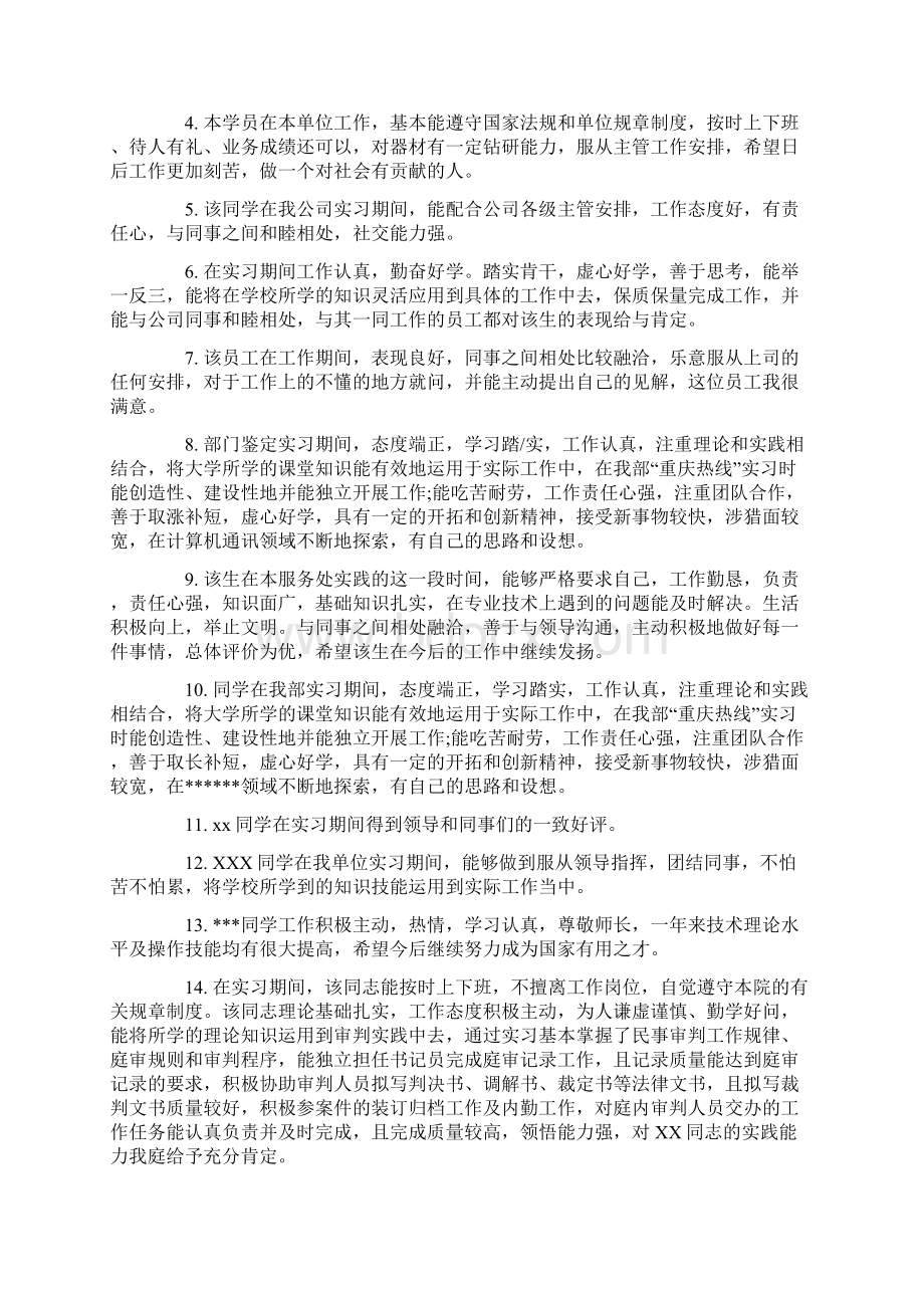 顶岗实习生综合评语.docx_第3页