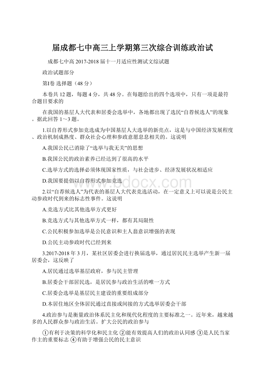 届成都七中高三上学期第三次综合训练政治试.docx_第1页