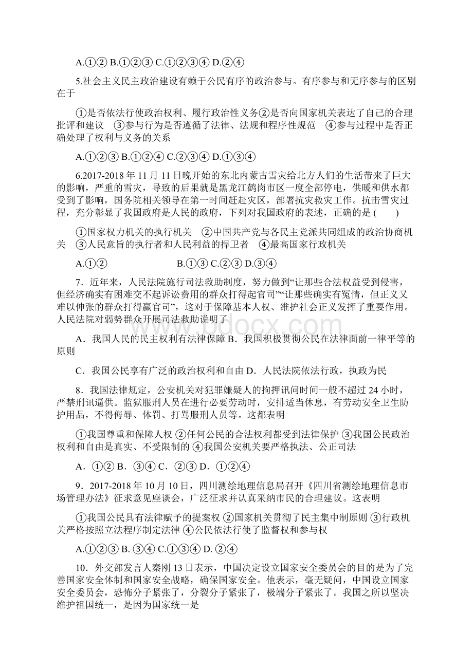 届成都七中高三上学期第三次综合训练政治试.docx_第2页