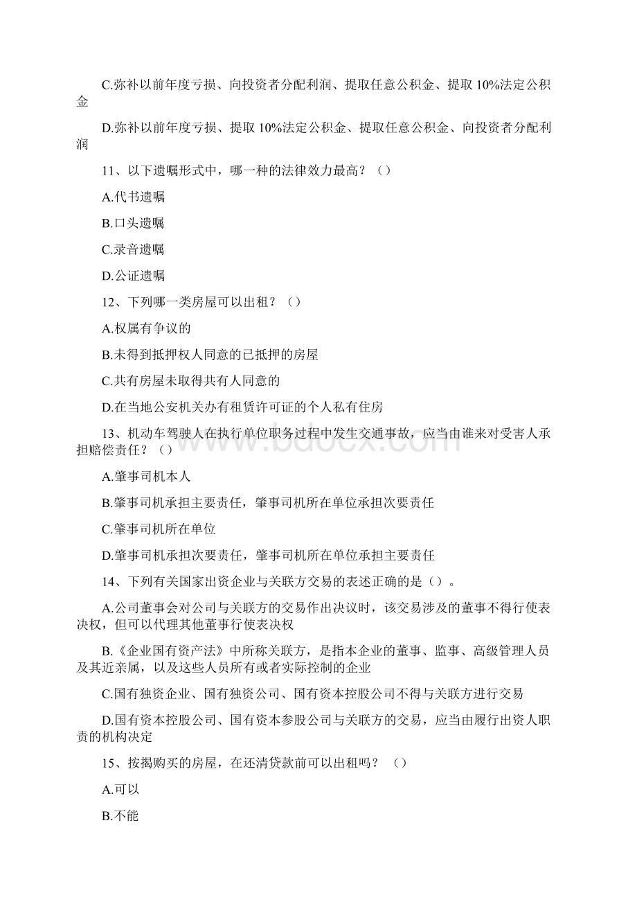 124宣传日法律知识竞赛试题及答案.docx_第3页