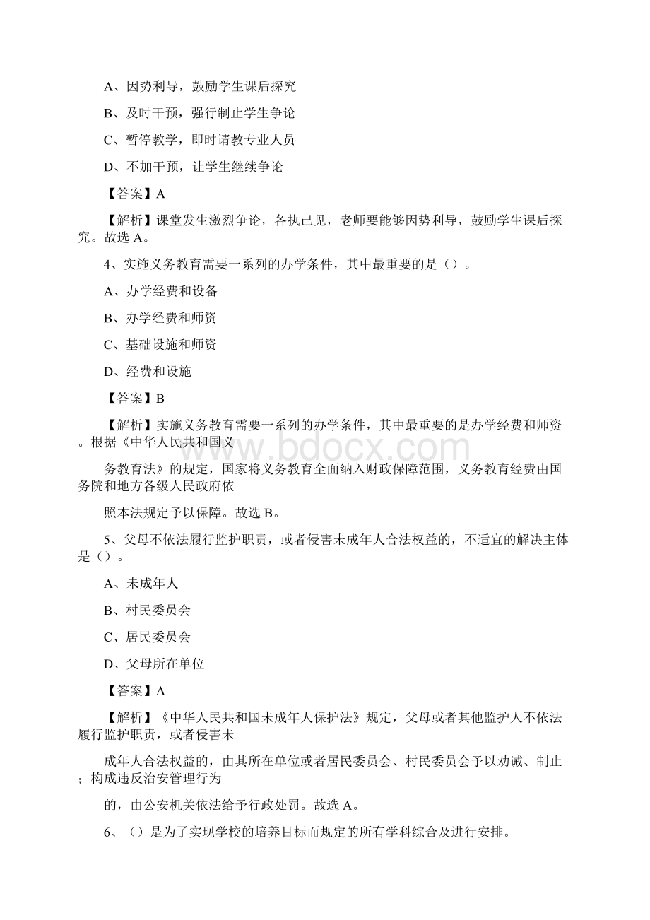 榆阳区事业单位教育类招聘试题及答案解析.docx_第2页