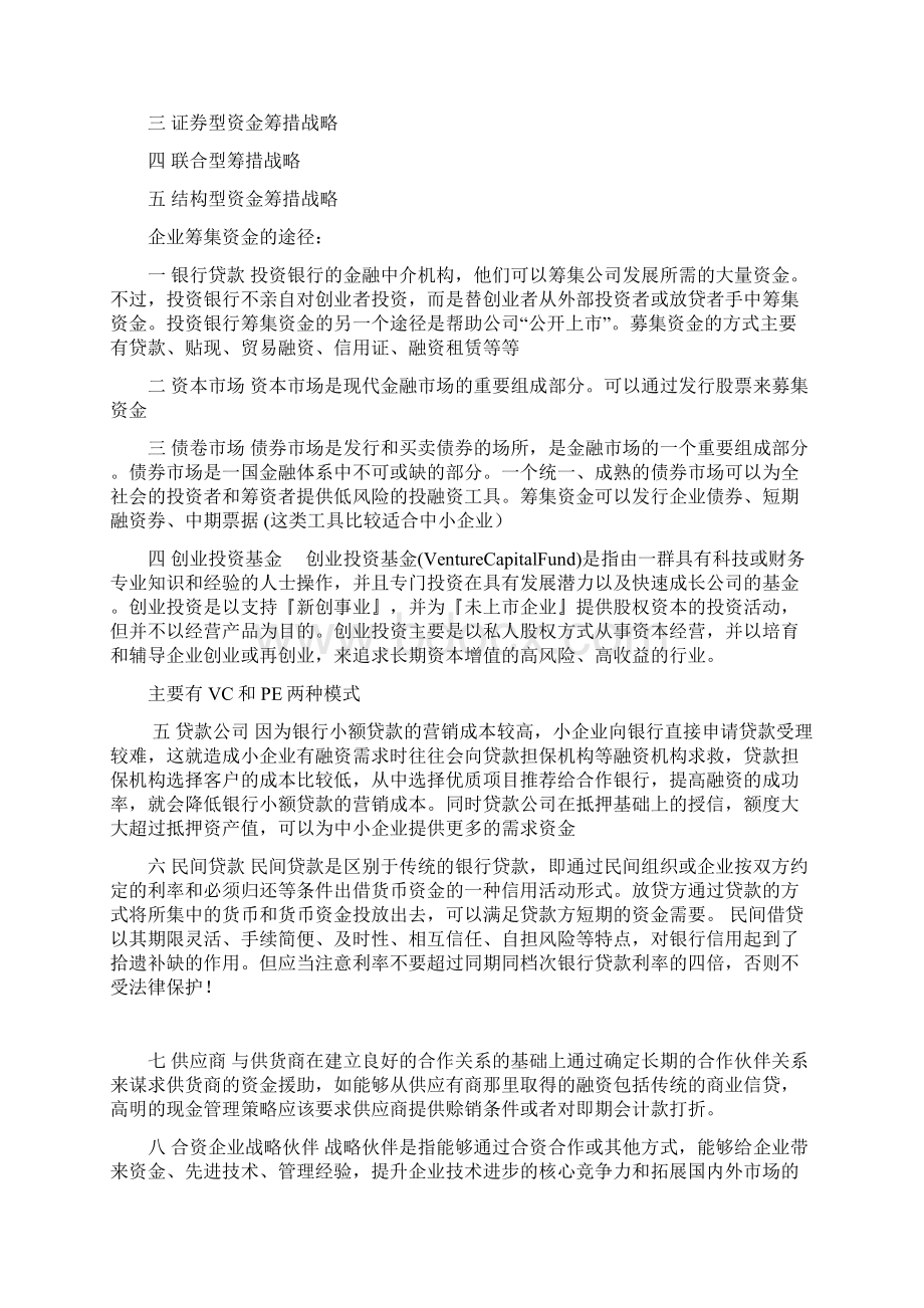 资金需求分析.docx_第2页