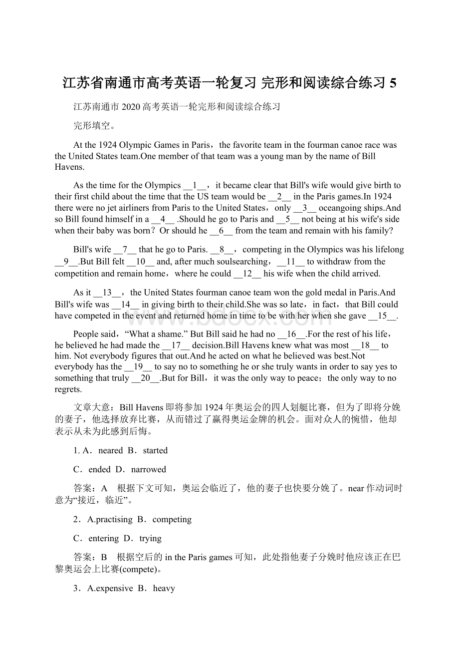 江苏省南通市高考英语一轮复习 完形和阅读综合练习5.docx_第1页