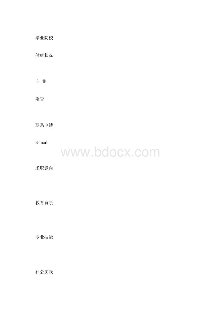 软件工程师简历空白表格简历模板doc.docx_第2页