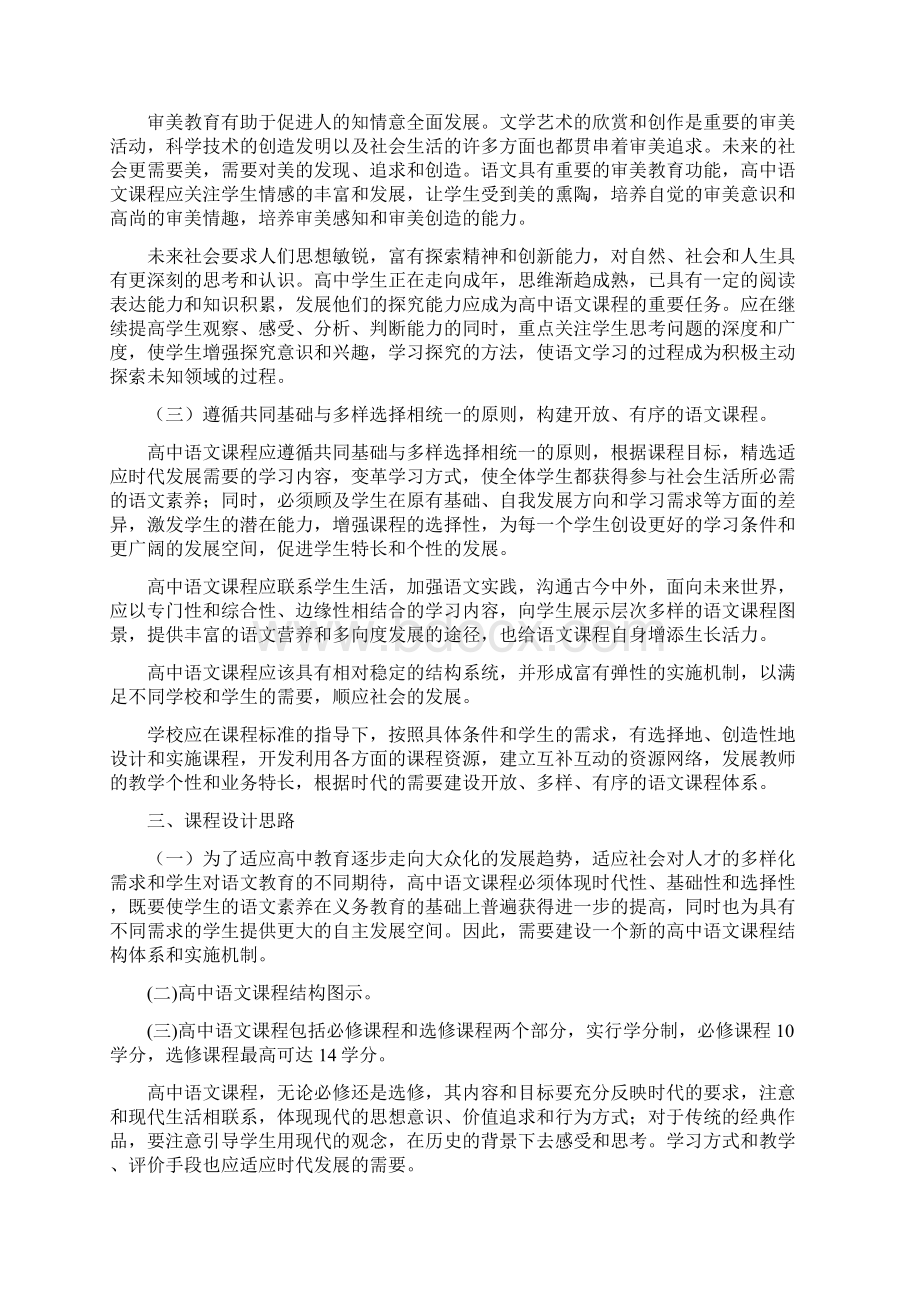 最新《高中语文新课程标准》新课改.docx_第2页