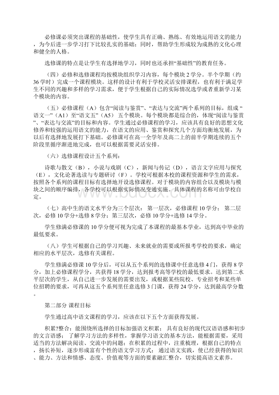 最新《高中语文新课程标准》新课改.docx_第3页