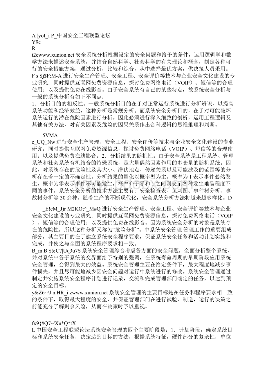 安全系统工程知识.docx_第2页