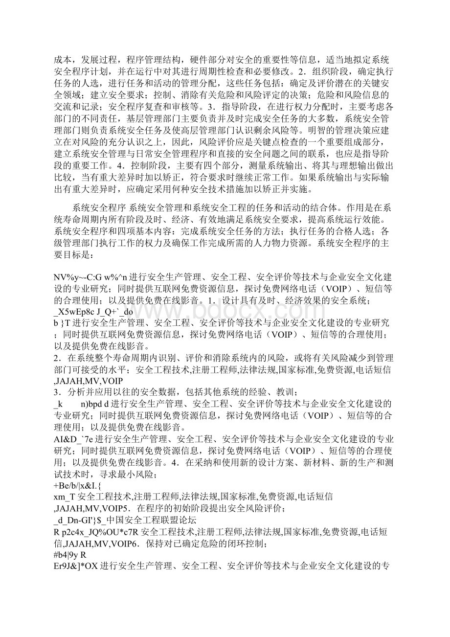 安全系统工程知识.docx_第3页