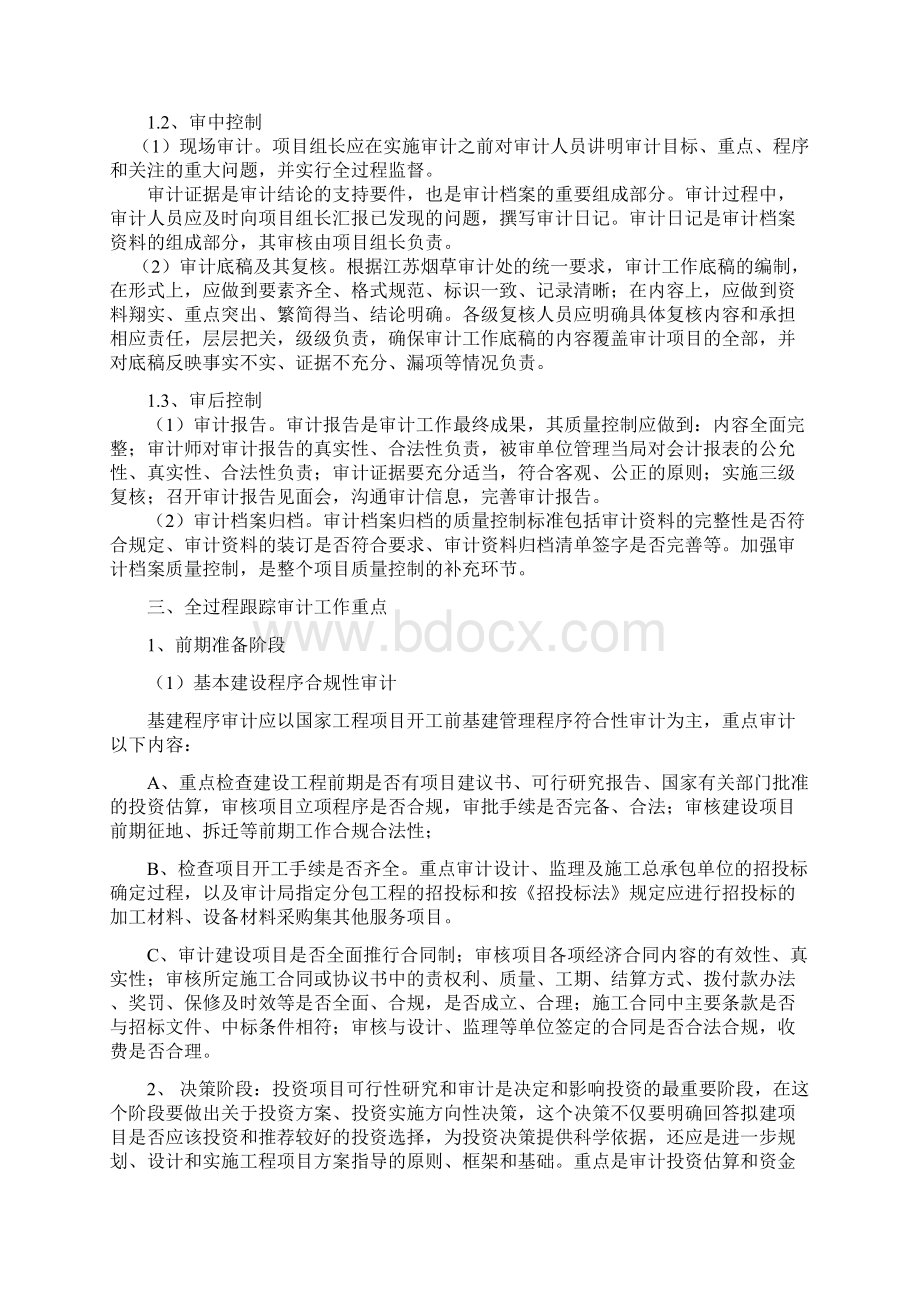 全过程跟踪审计实施方案72215.docx_第2页