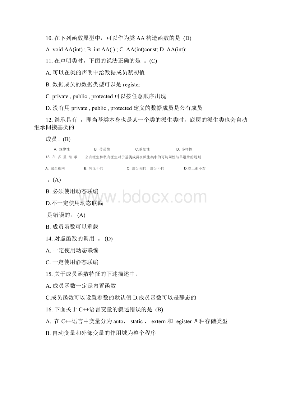 C++面向对象程序设计重点复习资料.docx_第2页