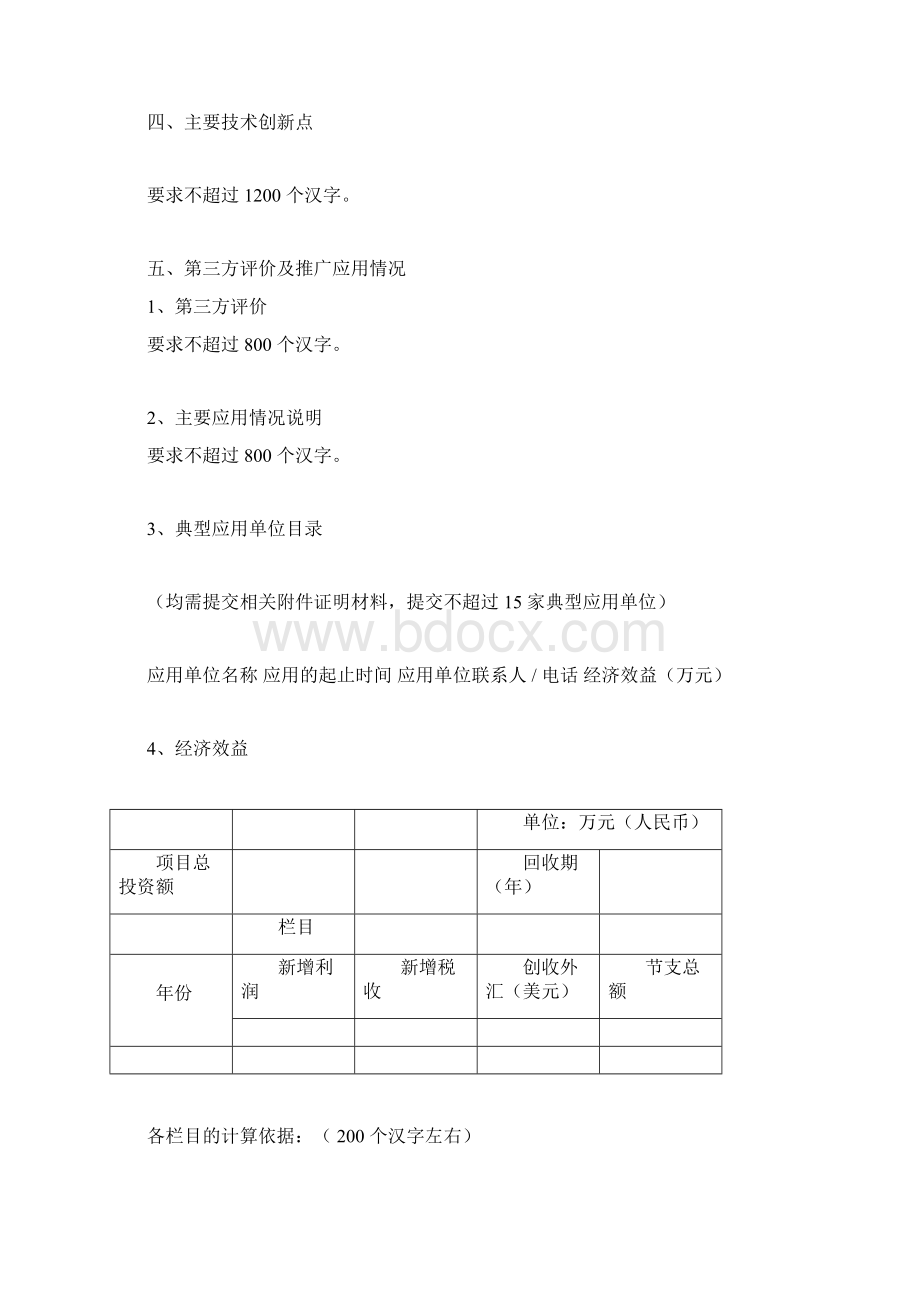 安徽省科学技术奖推荐书.docx_第3页