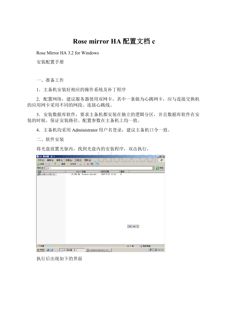 Rose mirror HA配置文档c.docx_第1页