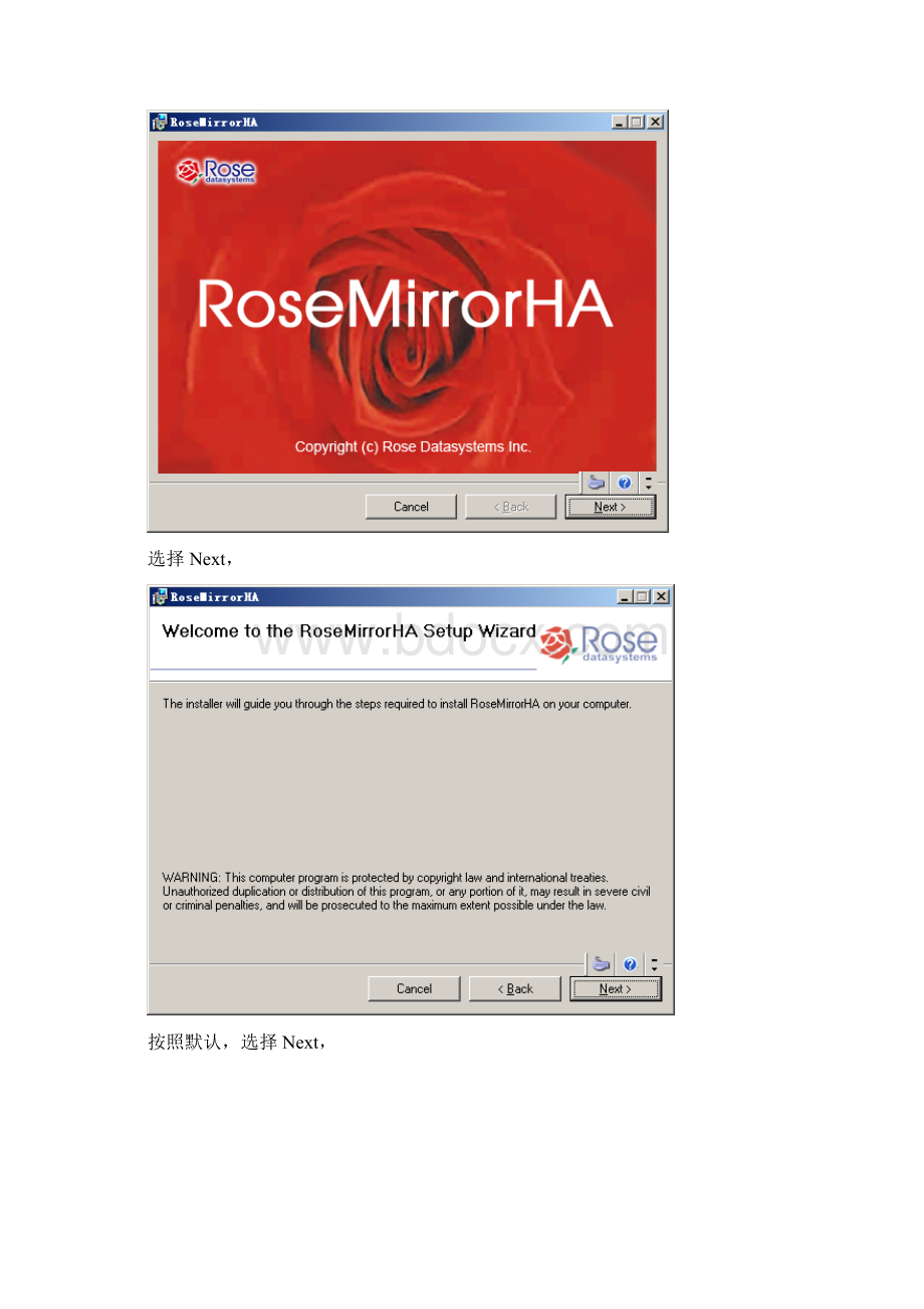 Rose mirror HA配置文档c.docx_第2页