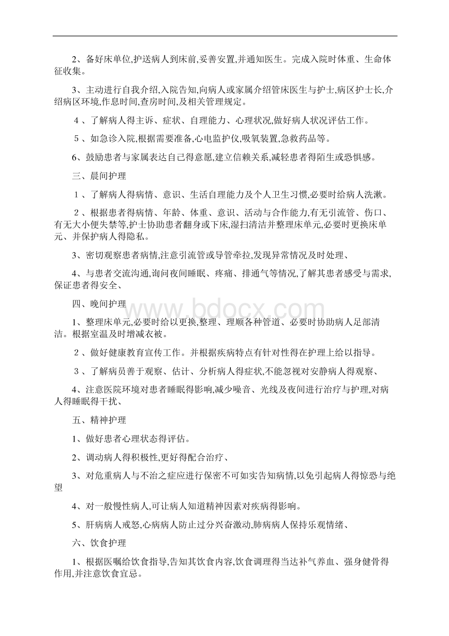 优质护理服务内容.docx_第2页