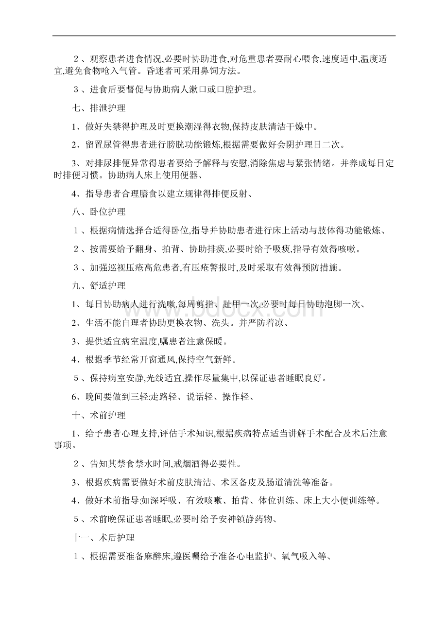 优质护理服务内容.docx_第3页