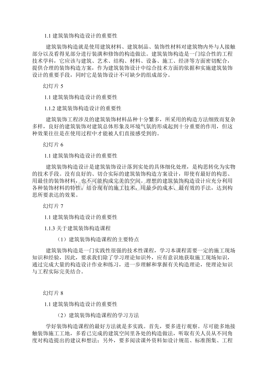 第一章建筑装饰构造概述.docx_第2页