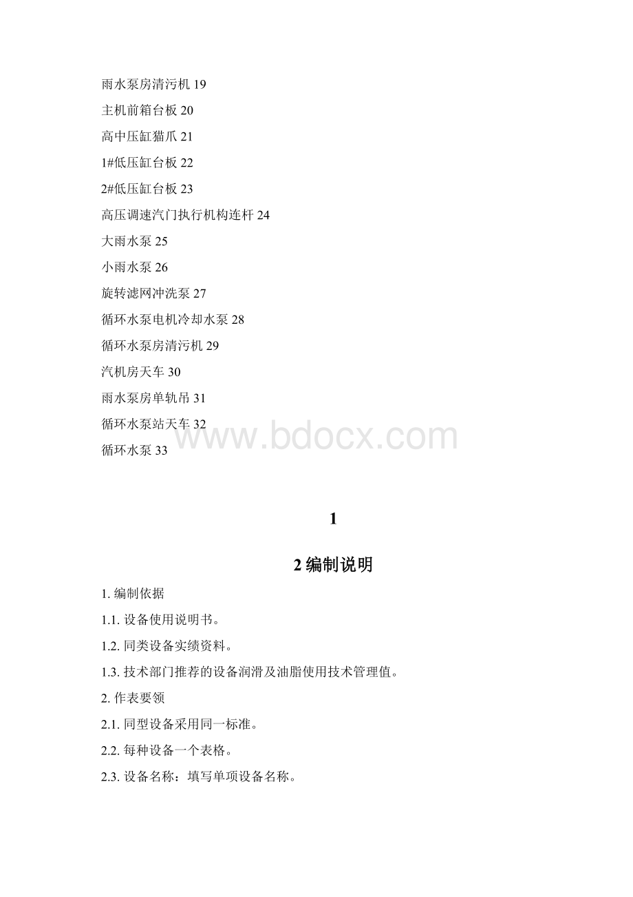 汽机专业设备给油脂标准.docx_第2页