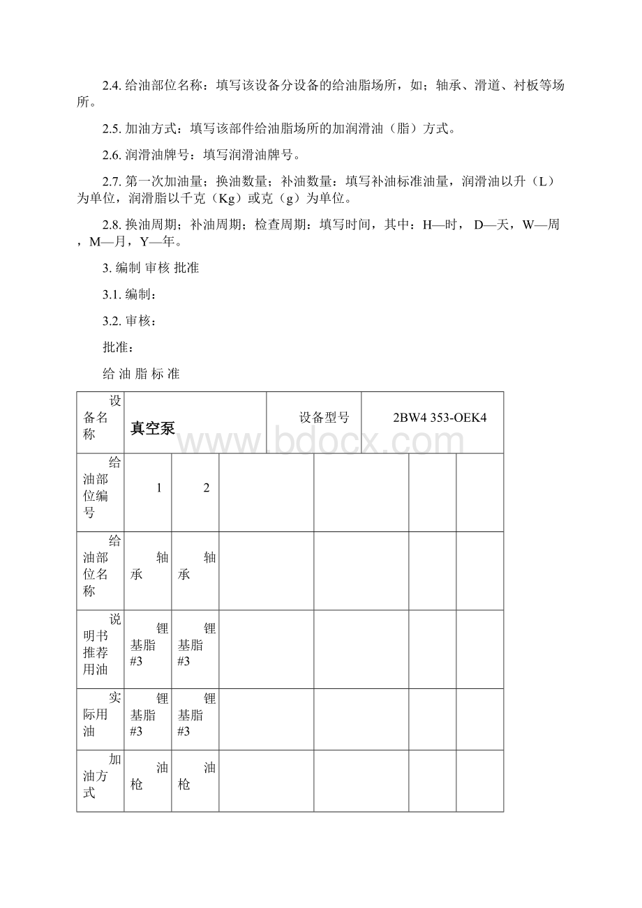 汽机专业设备给油脂标准.docx_第3页