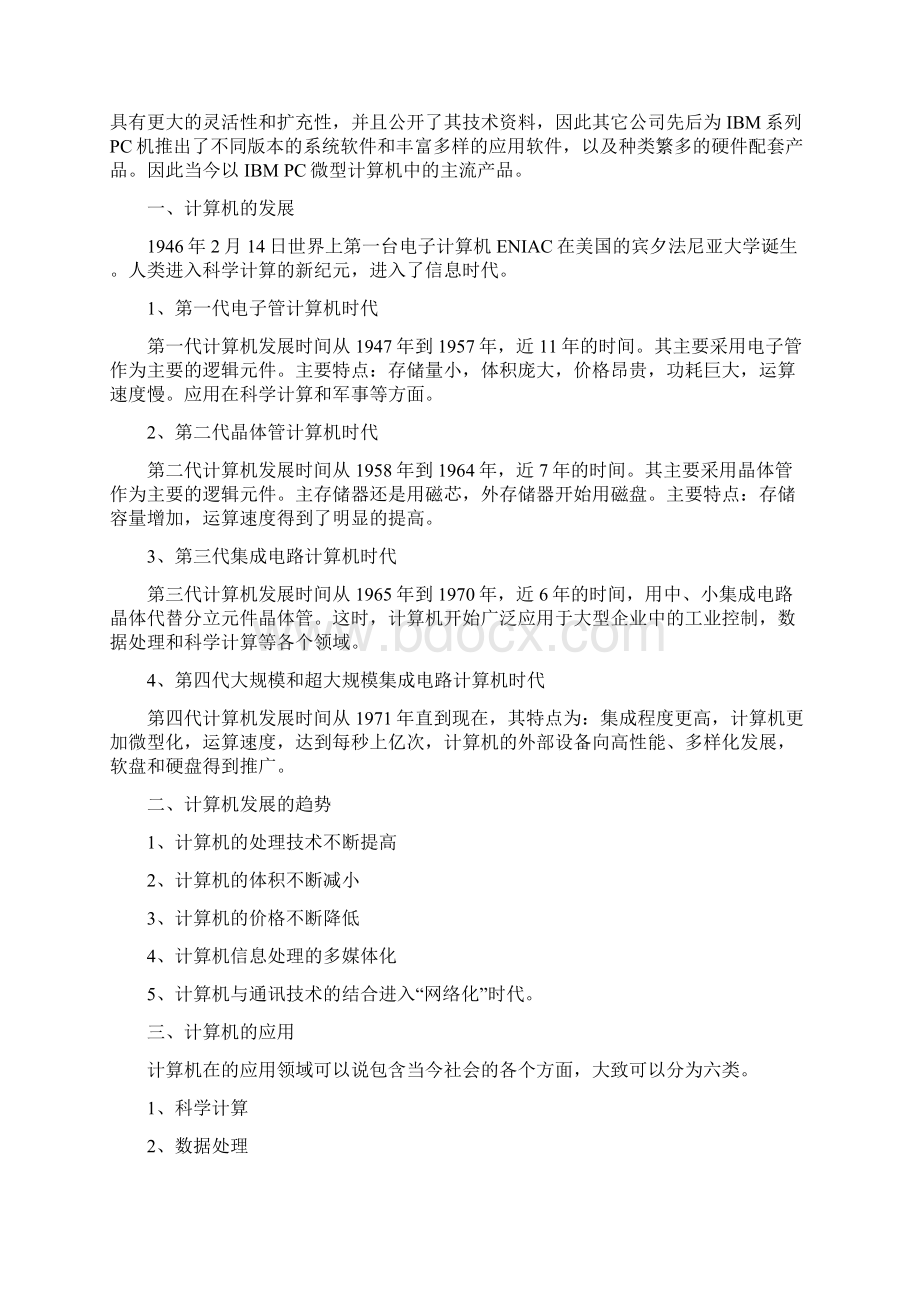 计算机组装与维护教案 2.docx_第2页